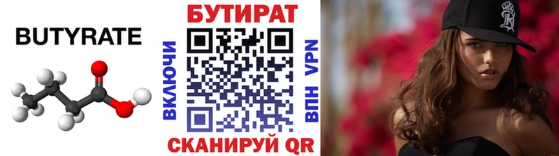 БУТИРАТ вода  купить   Волоколамск 