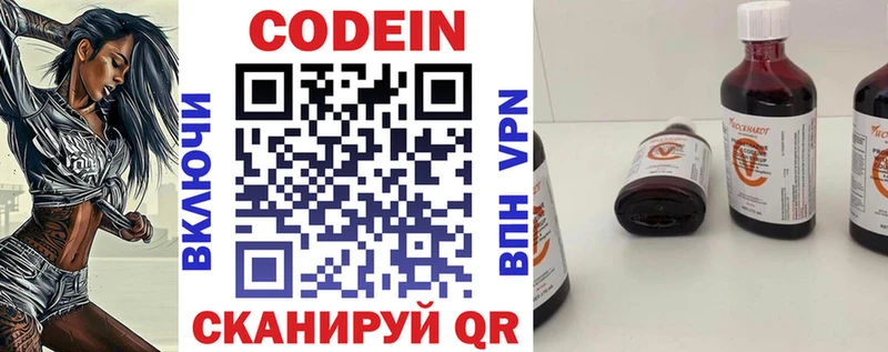 Кодеин напиток Lean (лин)  Волоколамск 