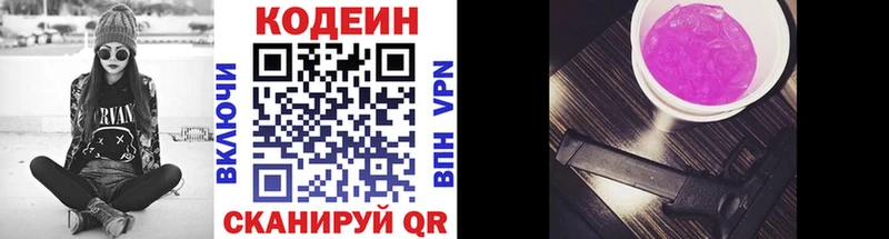 Codein напиток Lean (лин) Волоколамск
